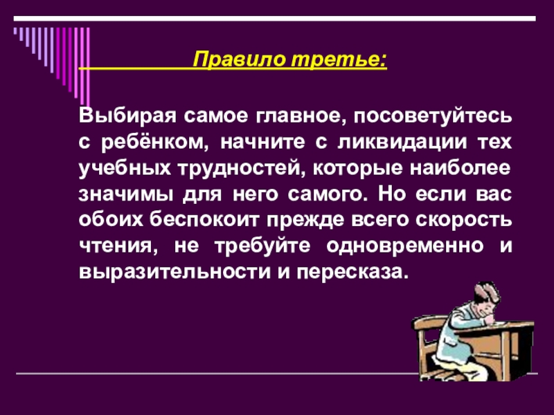 Правило 3м. Правила третьей. Правило 3. Правило 3 третьей. Правило 3 Тей.