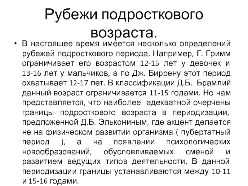 Основные новообразования подросткового возраста