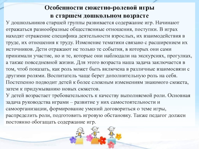 Разработка планов конспектов по организации проведения игровой деятельности сюжетно ролевых