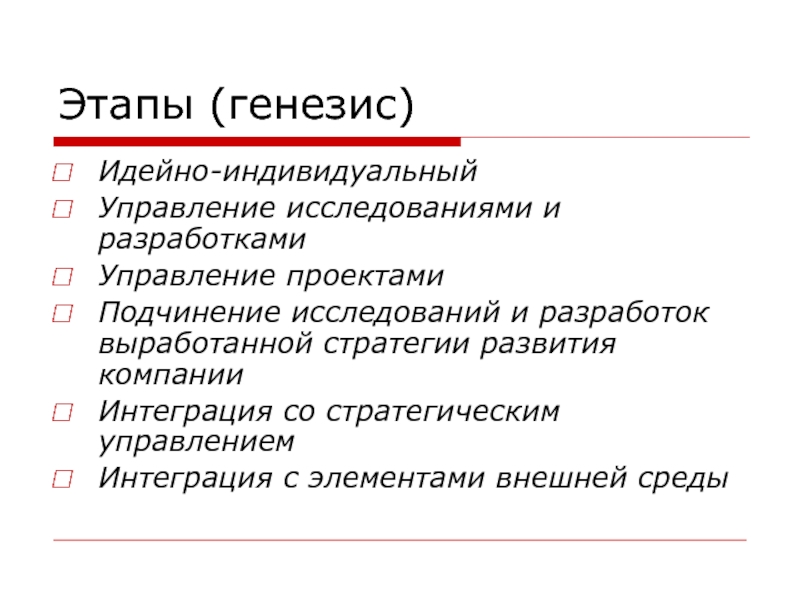 Генезис законодательства. Этапы генезиса. Второй этап генезиса. Генезис это в юриспруденции. Стадии генезиса МИДА.