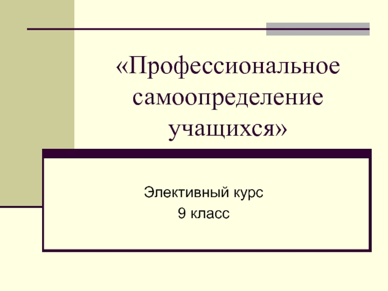 Профессиональное самоопределение старшеклассников проект