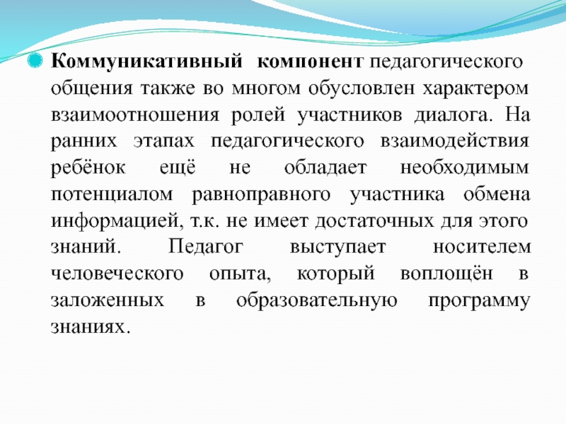 Коммуникативный компонент. Коммуникативный компонент общения. Компоненты педагогического общения. Что такое коммуникативный компонент педагогического общения.