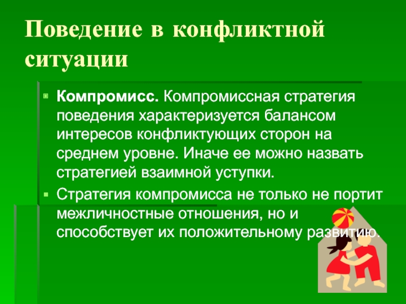 Уровни конфликтной ситуации