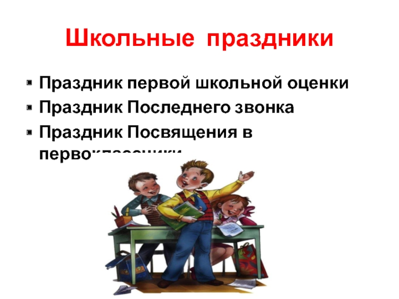 Презентация первоклассника о себе