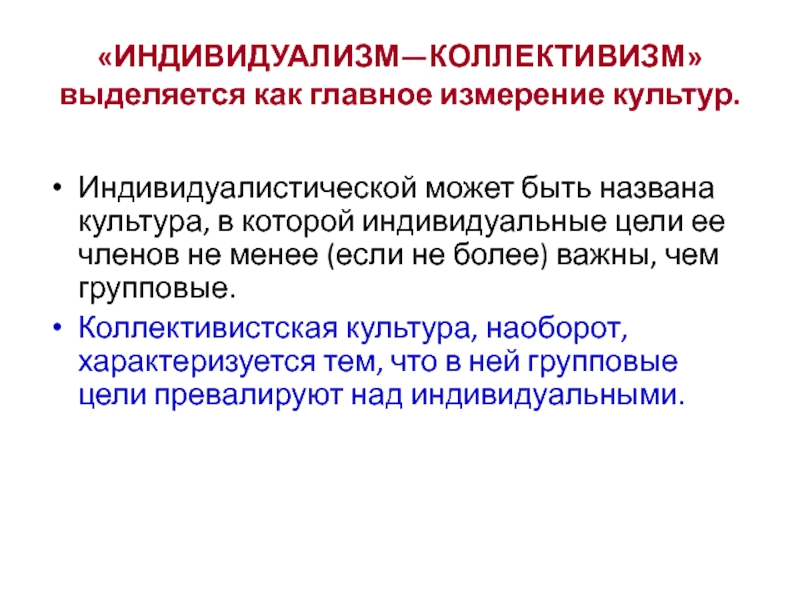 В обществе где идея индивидуализма. Индивидуализм. Индивидуалистическая культура. Индивидуализм менеджмент. Индивидуализм это в обществознании.