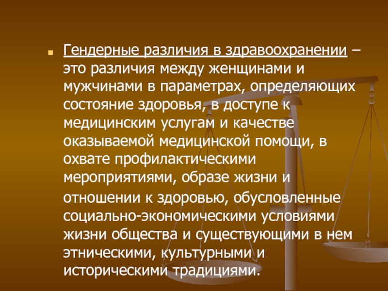 Гендерные различия. Гендерный подход в здравоохранении призван:. Айтрекинг гендерные различия. Гендерная лингвистика отличия женской и мужской речи.