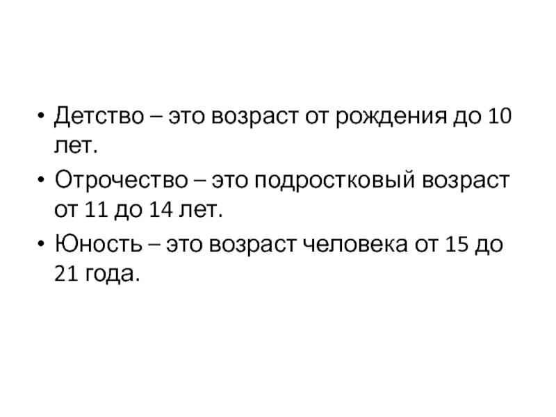 Возрастная психология детство отрочество юность. Отрочество Юность возрастные периоды. Детство отрочество Юность Возраст. Отрочество Возраст.