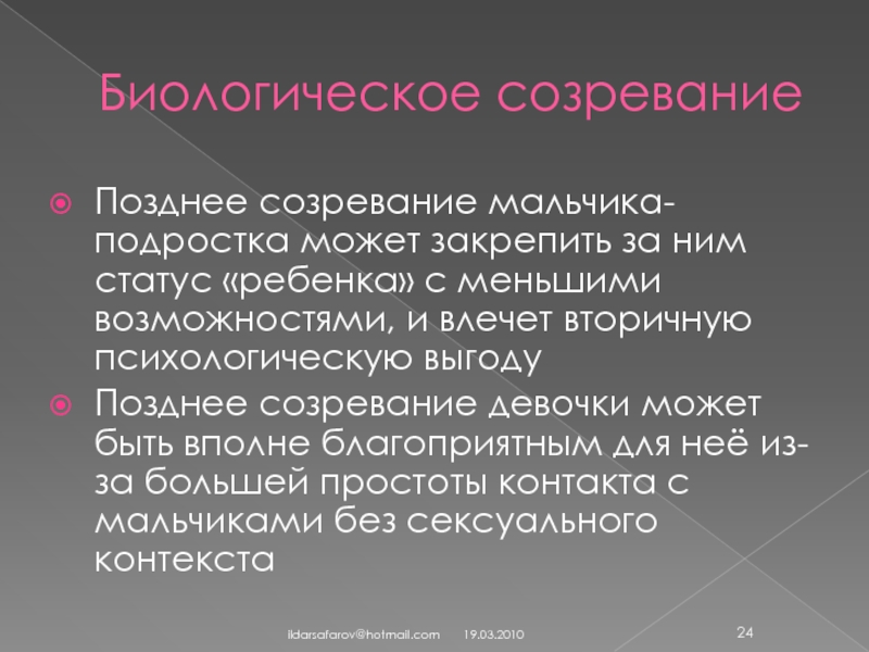 Созревание мальчиков. Позднее половое созревание. Позднее половое созревание у мальчиков. Позднее взросление. Позднее половое созревание у девочек.