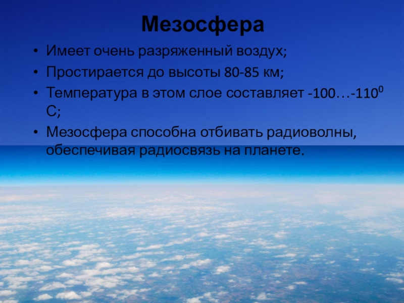 Физические свойства атмосферы презентация по физике