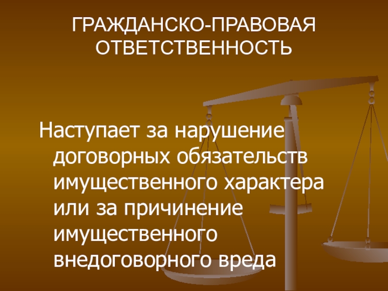 Юридическая ответственность в рф план