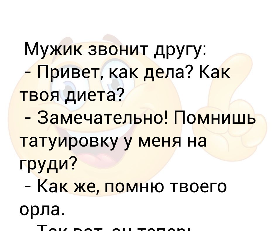 Здравствуй друг как твои дела. Как дела дружище. Привет друг как дела. Привет как дела мужик. Привет как дела как здоровье.