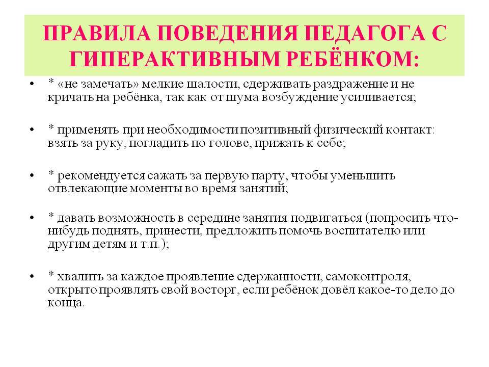 План работы с гиперактивным ребенком