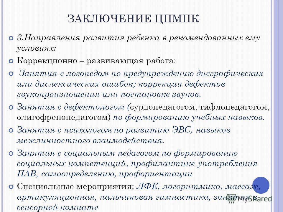 Характеристика на ребенка с расстройством аутистического спектра образец