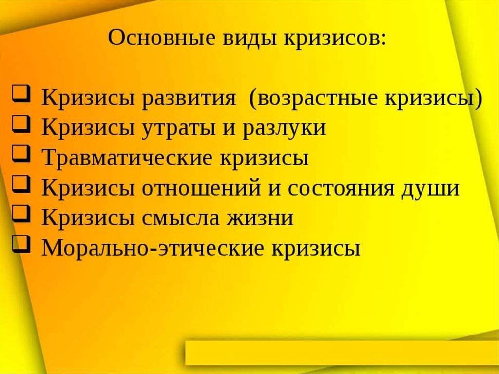 Проект на тему возрастные психологические кризисы у школьников