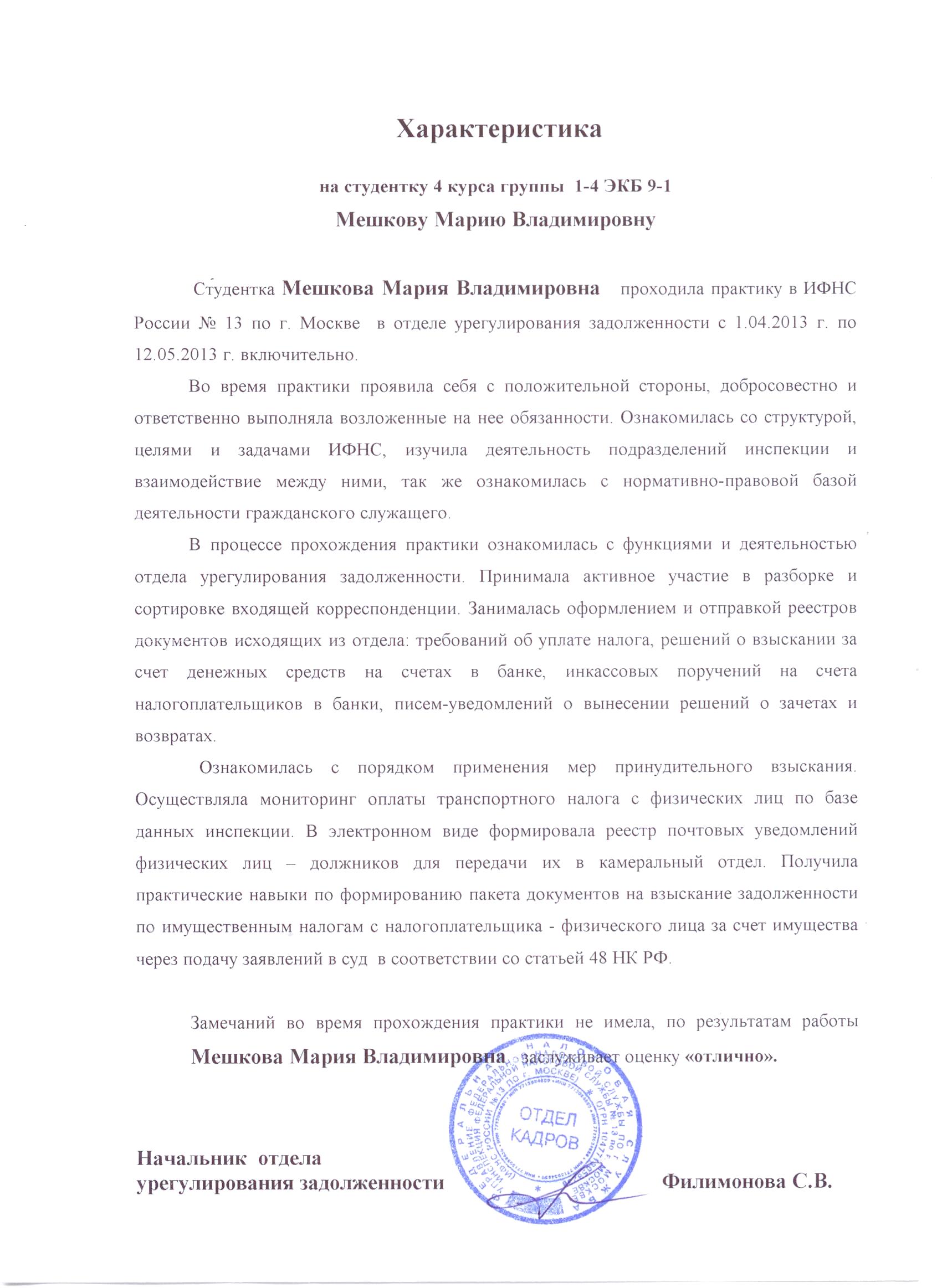 Характеристика на студента по педагогической практике в детском саду образец