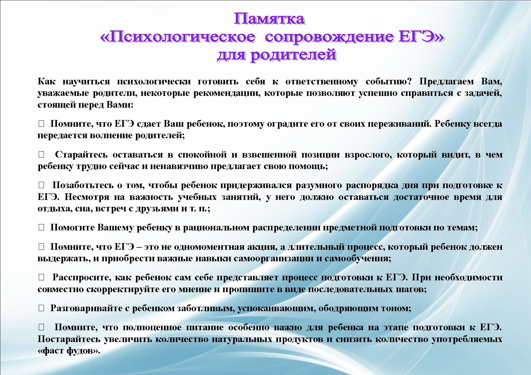 Психологическая подготовка к егэ презентация для учащихся