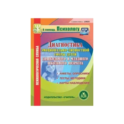 Диагностика верещагиной. Книги диагностика эмоциональной сферы. Диагностика личностной сферы детей. Диагностика эмоционально-личностной сферы. Методики для диагностики личностной сферы дошкольников.
