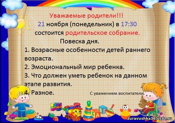 Презентация родительского собрания в детском саду средняя группа