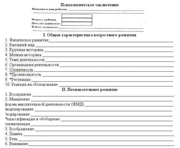 Руководство по написанию заключения экспериментально психологического исследования